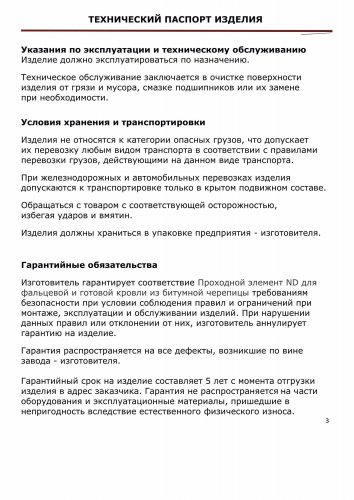 Проходной элемент G для фальцевой и готовой кровли Gervent,серия Static, черный
