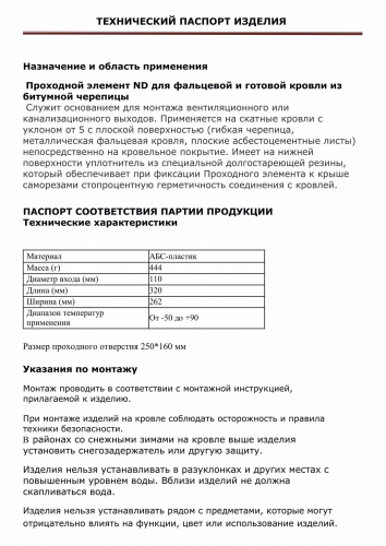 Проходной элемент G для фальцевой и готовой кровли Gervent,серия Static, коричневый