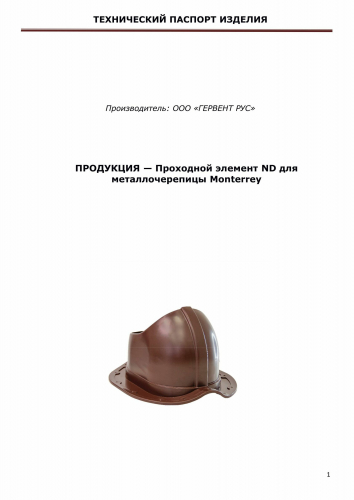 Проходной элемент Gervent, серия Static, кровли Monterray, графит