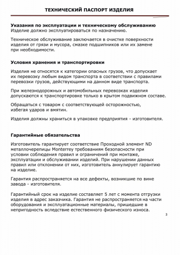 Проходной элемент Gervent, серия Static, кровли Monterray, синий
