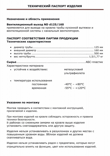 Вентиляционный выход изолированный Gervent, Ø 125/160 мм, серия Static, серый